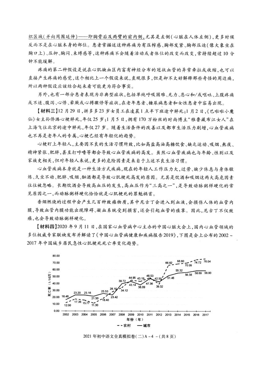 陕西省宁强县第三初级中学2021年初中学业水平考试全真模拟语文试卷（二）（图片版含答案）