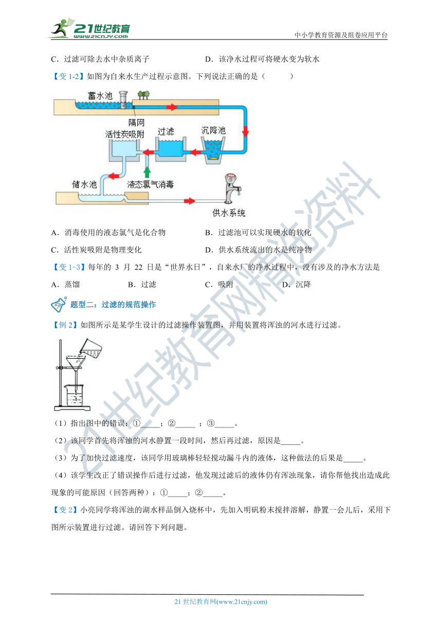 【人教版】九年级化学暑假自学专题十五：水的净化（学生版+教师版）