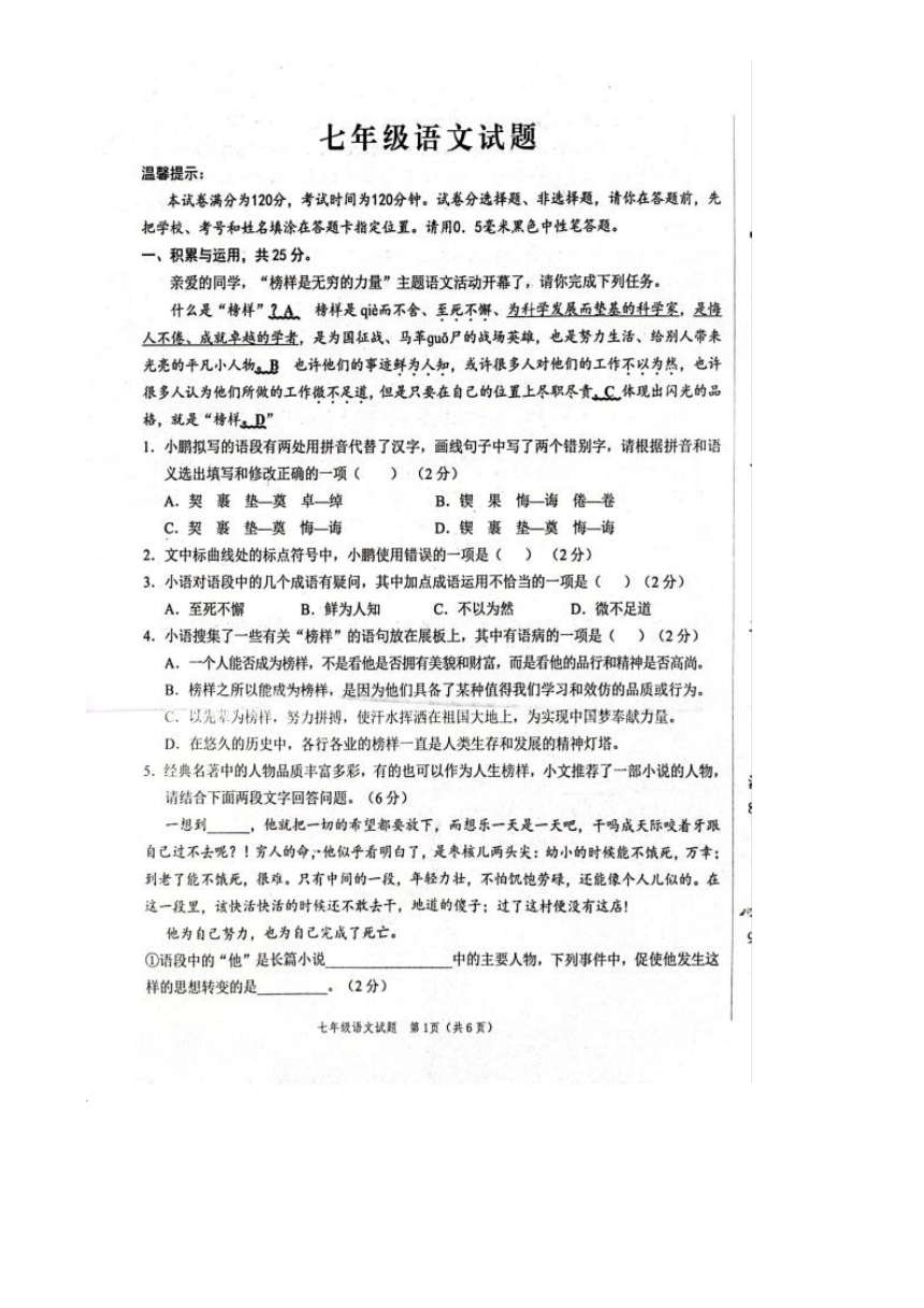 山东省菏泽市鲁西新区2023-2024学年七年级下学期期中语文试题（pdf版无答案）