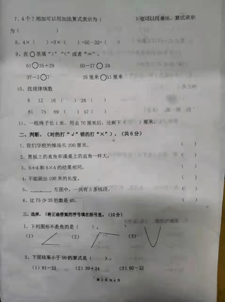 山西省忻州市忻府区现代双语学校人教版2021-2022学年第一学期二年级数学期中测试题（无答案）