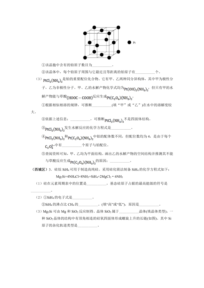 北京市2021-2022学年高三各区上学期期末化学考试分类汇编 ：物质结构与性质（word版含答案）