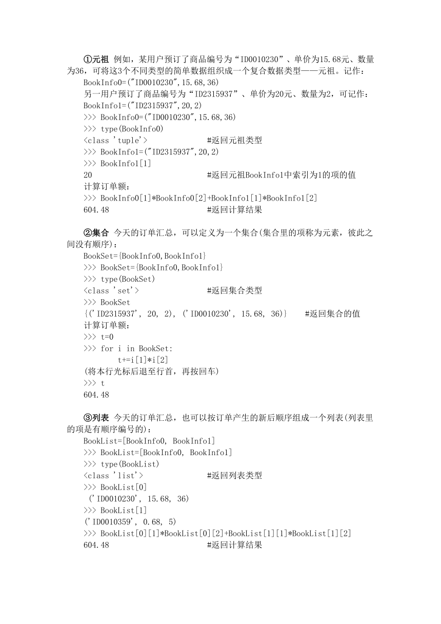 教科版（2019）信息技术必修一 3.2 数据与结构 教案（2课时）