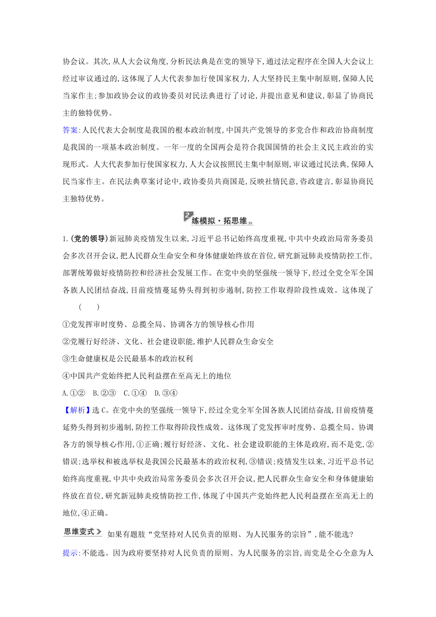 第一篇 专题通关攻略3 国家治理体系和治理能力现代化（三讲三练）-2021届高考政治二轮复习（江苏专用）（含答案）