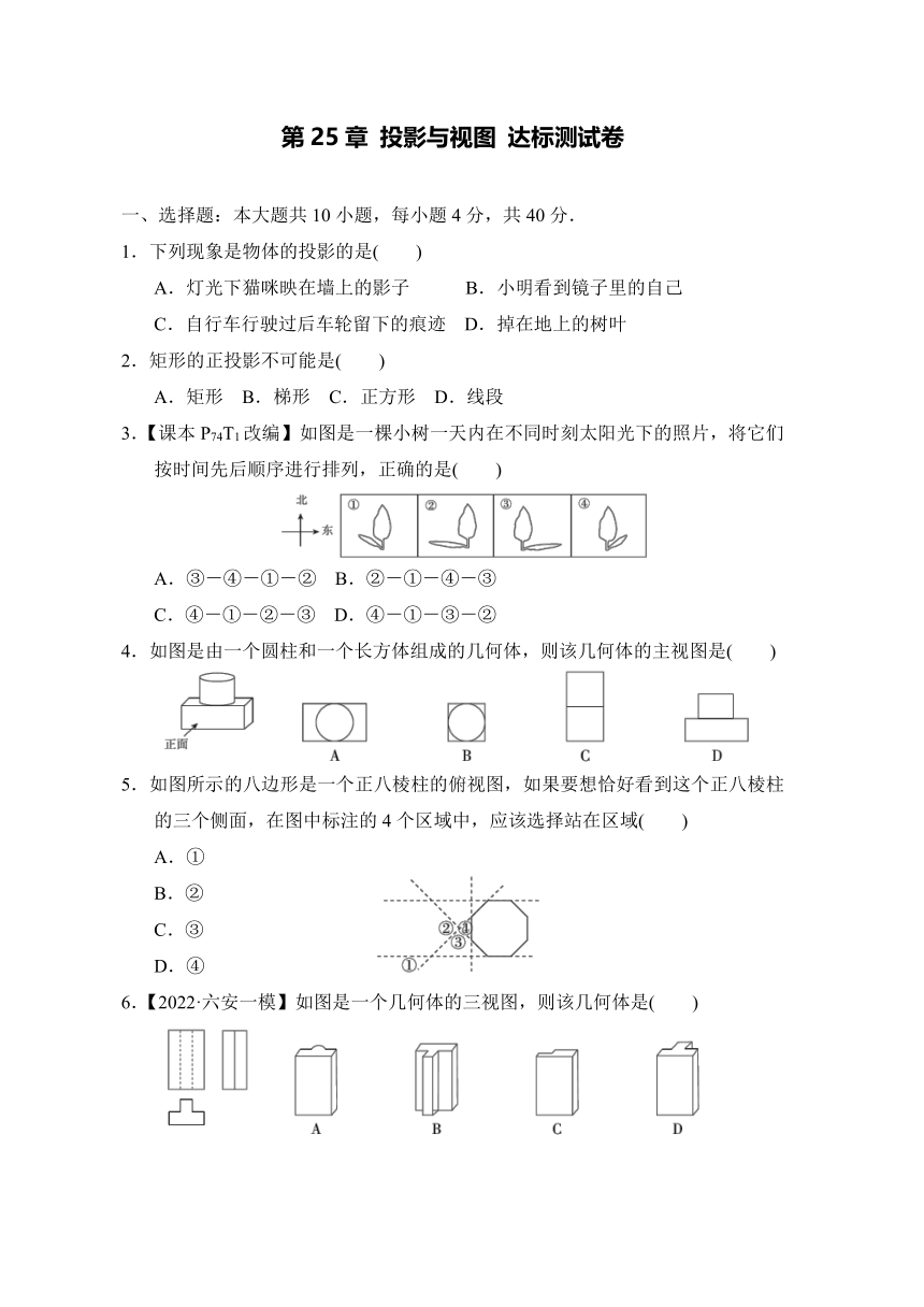 沪科版九年级数学下册 第25章 投影与视图 达标测试卷（含答案）