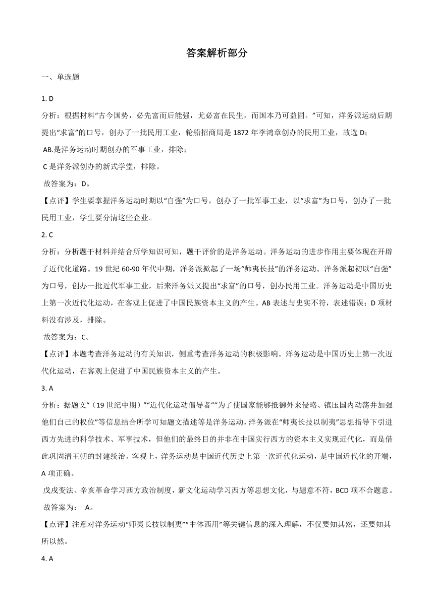 同步练习：8.2洋务运动与近代民族工业的发展 (1)(含答案)