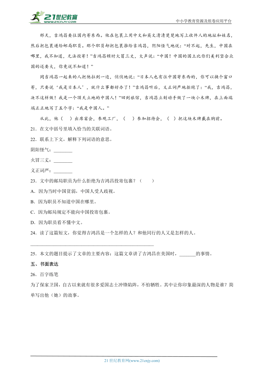 部编版小学语文四年级上册第7单元易错点检测卷-（含答案）