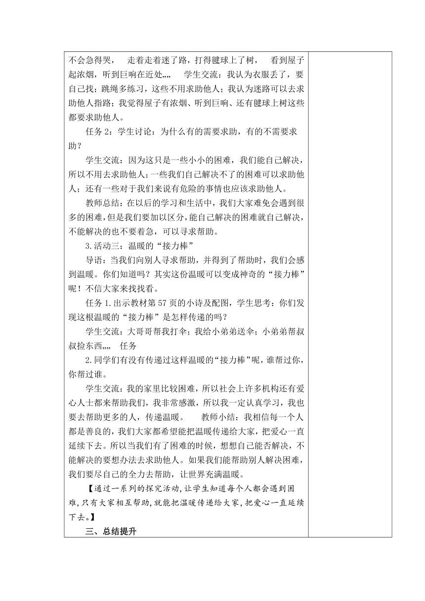 道德与法治一年级下册14.请帮我一下吧 教案