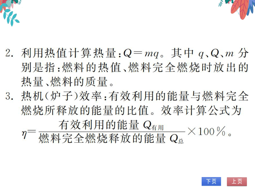 【北师大版】物理九年级全册 第10章 专题一 热量的综合计算  习题课件