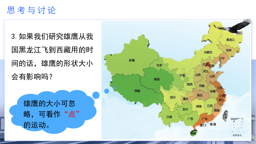 1.1 质点 参考系课件 (共26张PPT) 高一物理（人教版2019必修第一册）