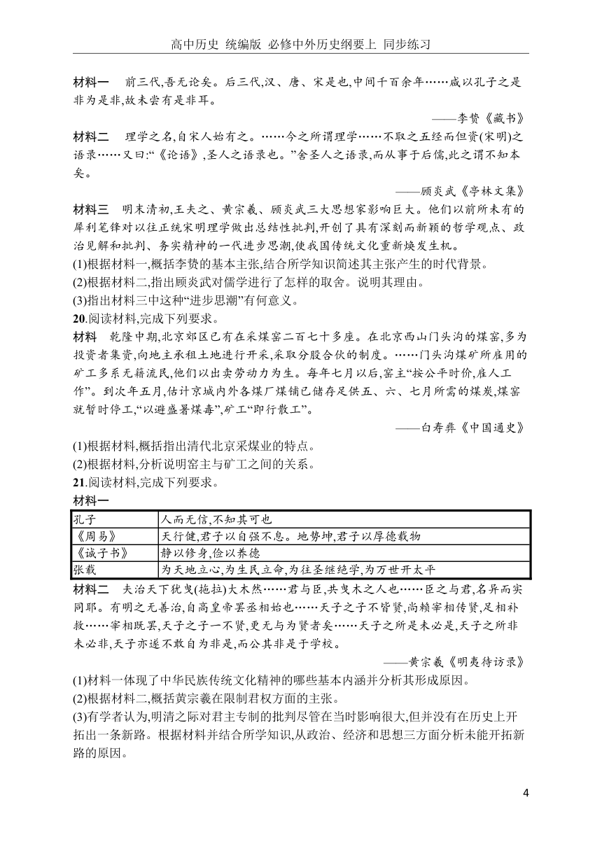 【解析版】高中历史 统编版 必修中外历史纲要上 同步练习第15课　明至清中叶的经济与文化