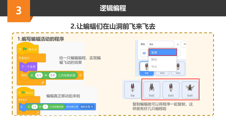 Scratch趣味编程进阶课程-1-打蝙蝠 课件