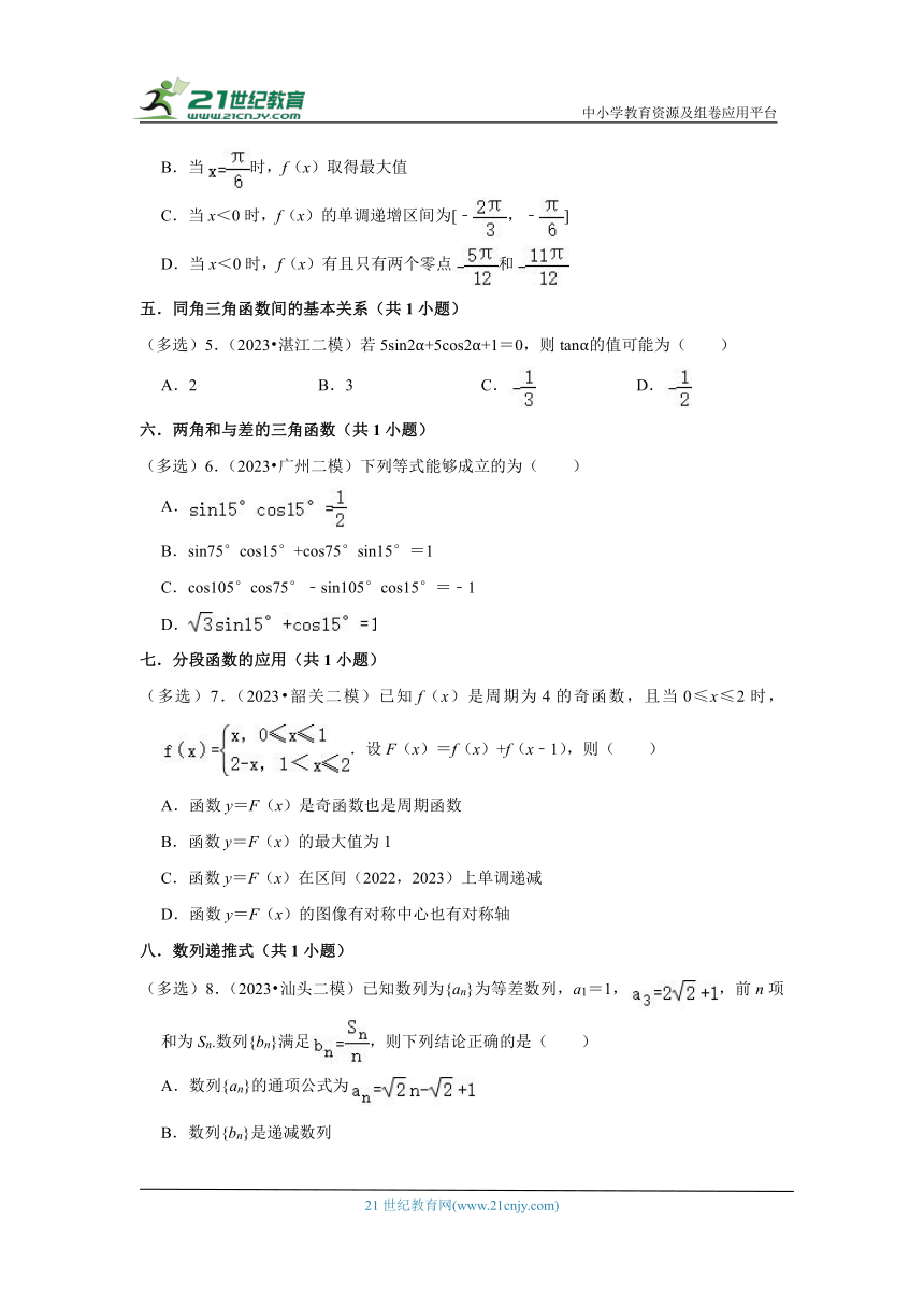 广东省2023年各地区高考数学模拟（二模）试题按题型难易度分层分类汇编（12套）-01选择题（基础题）（含解析）3