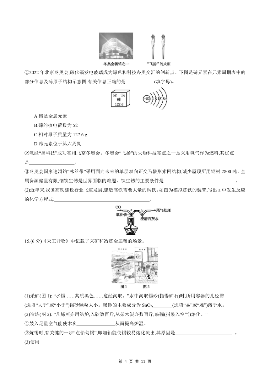 5 金属与金属矿物---2024年中考化学单元试卷（含解析）