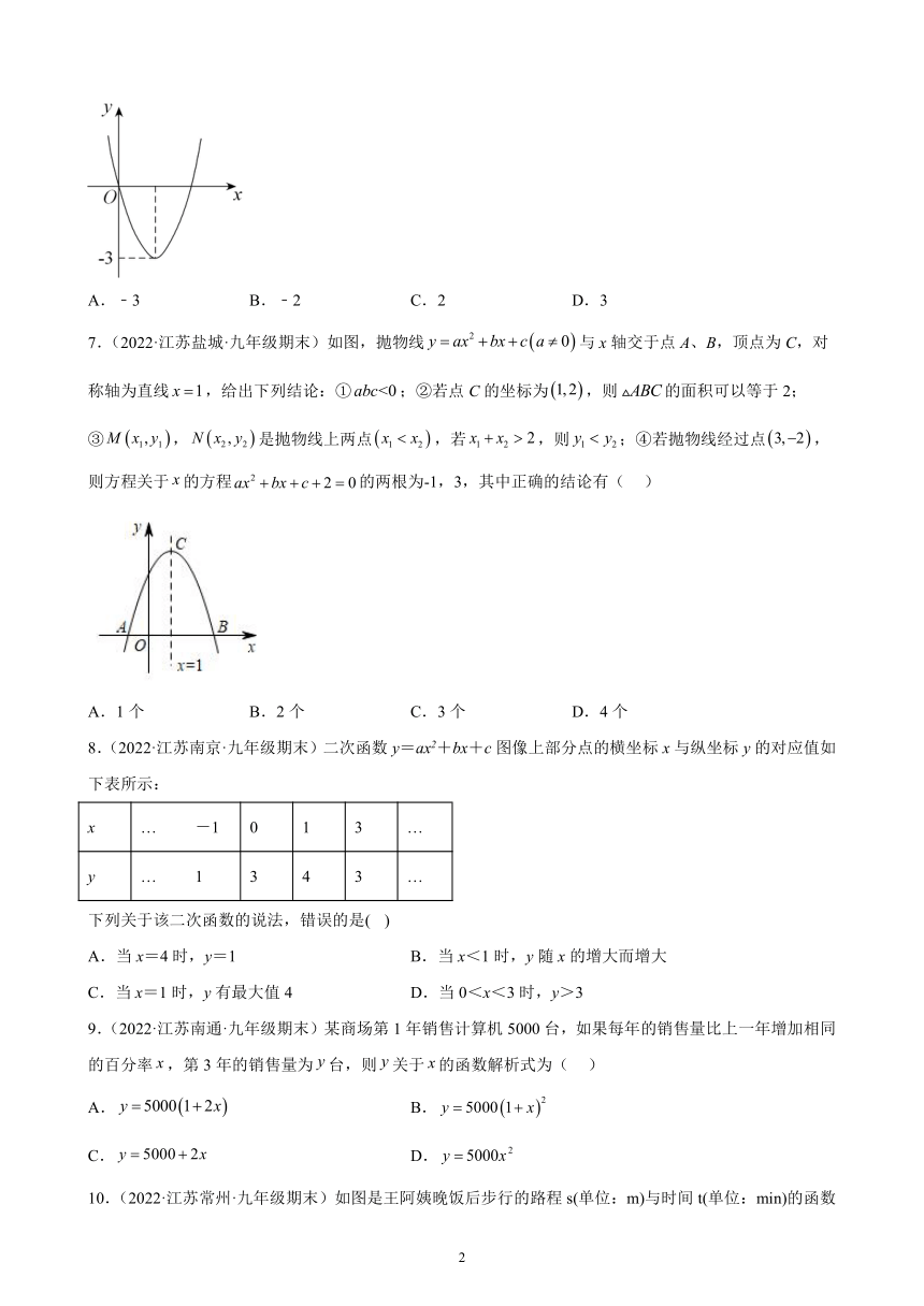 2021-2022学年江苏省各地苏科版数学九年级下册第5章 二次函数 期末试题选编（含解析）