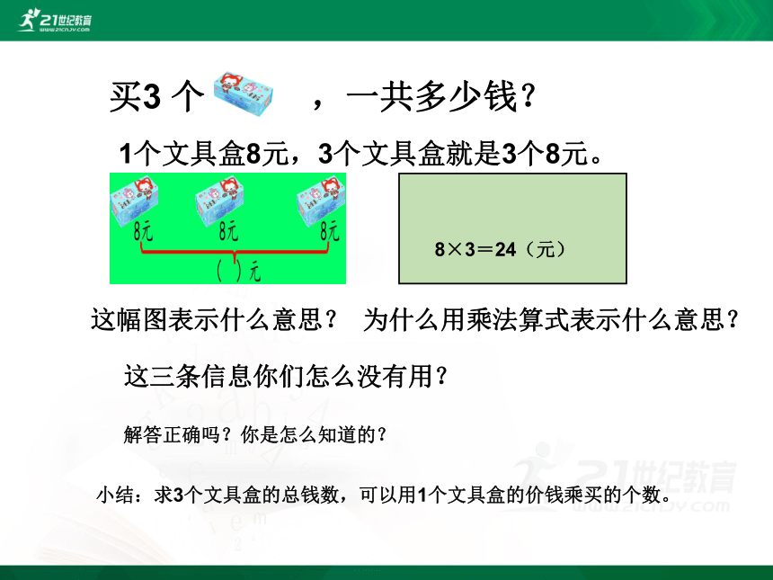 人教版二年级上册第六单元例3  解决问题课件（11张PPT）