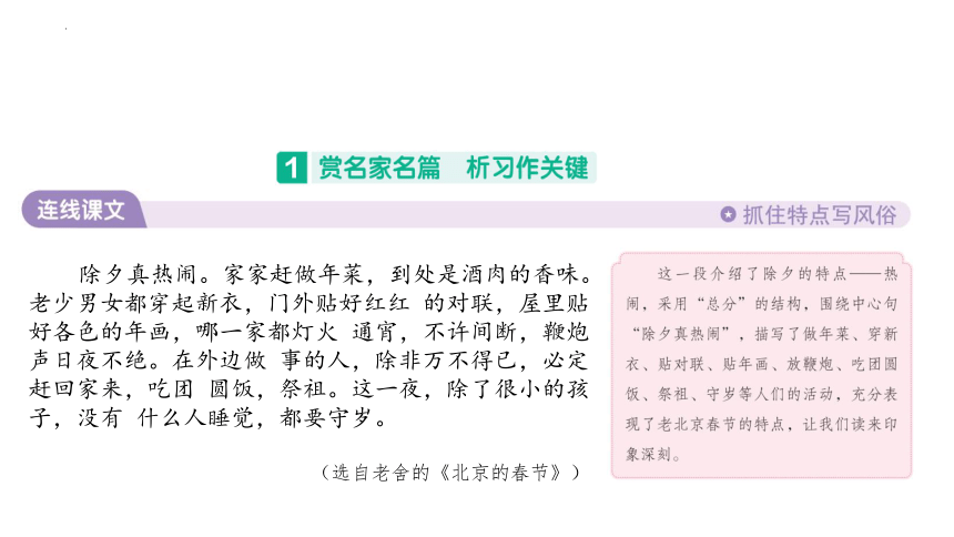 部编版语文六年级下册第一单元习作： 家乡的风俗课件(共37张PPT)