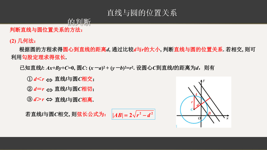 数学人教A版（2019）选择性必修第一册2.5.1 直线与圆的位置关系（共18张ppt）