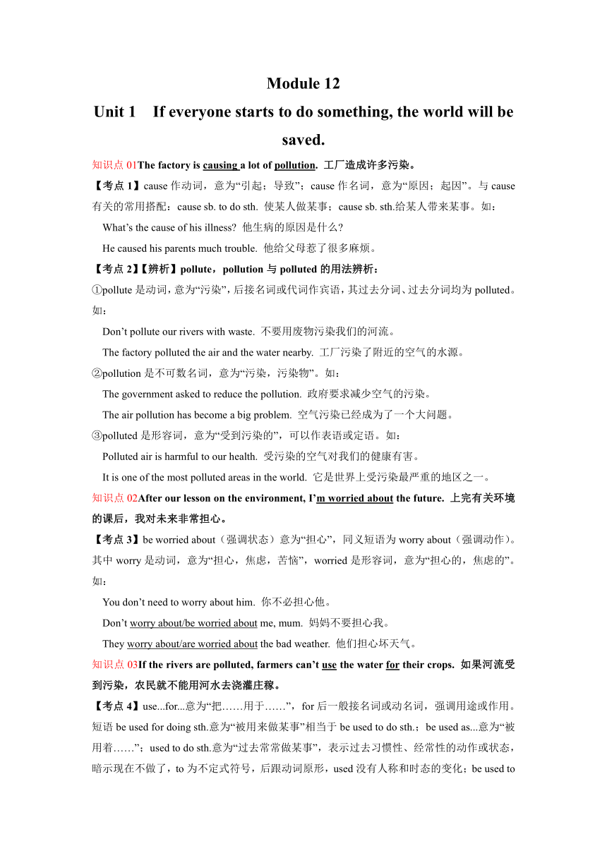 Module 12 Unit 1 If everyone starts to do something, the world will be saved.重点知识归纳和语法 讲解练习（含答案）