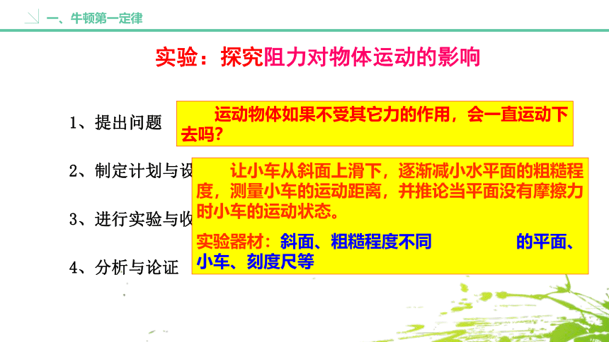 人教版物理八年级下册第05讲 二力平衡课件（56张PPT）