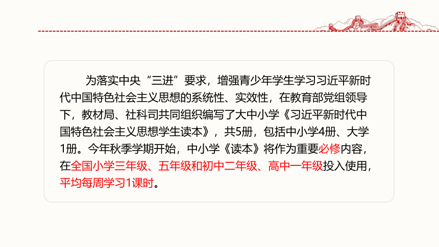 《习近平新时代中国特色社会主义思想学生读本(高中)》编写理念、主要内容和重难点分析 课件（共51张PPT）