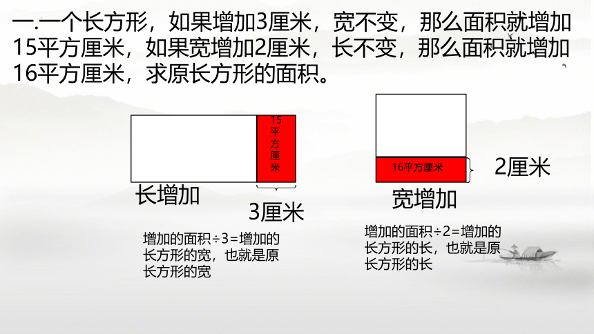 人教版三年级下册数学面积——整理与复习 课件(共21张PPT)