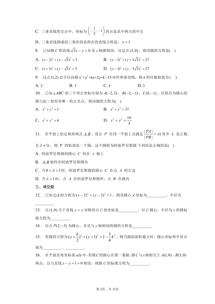 2.4.1圆的标准方程 同步练习（含解析）