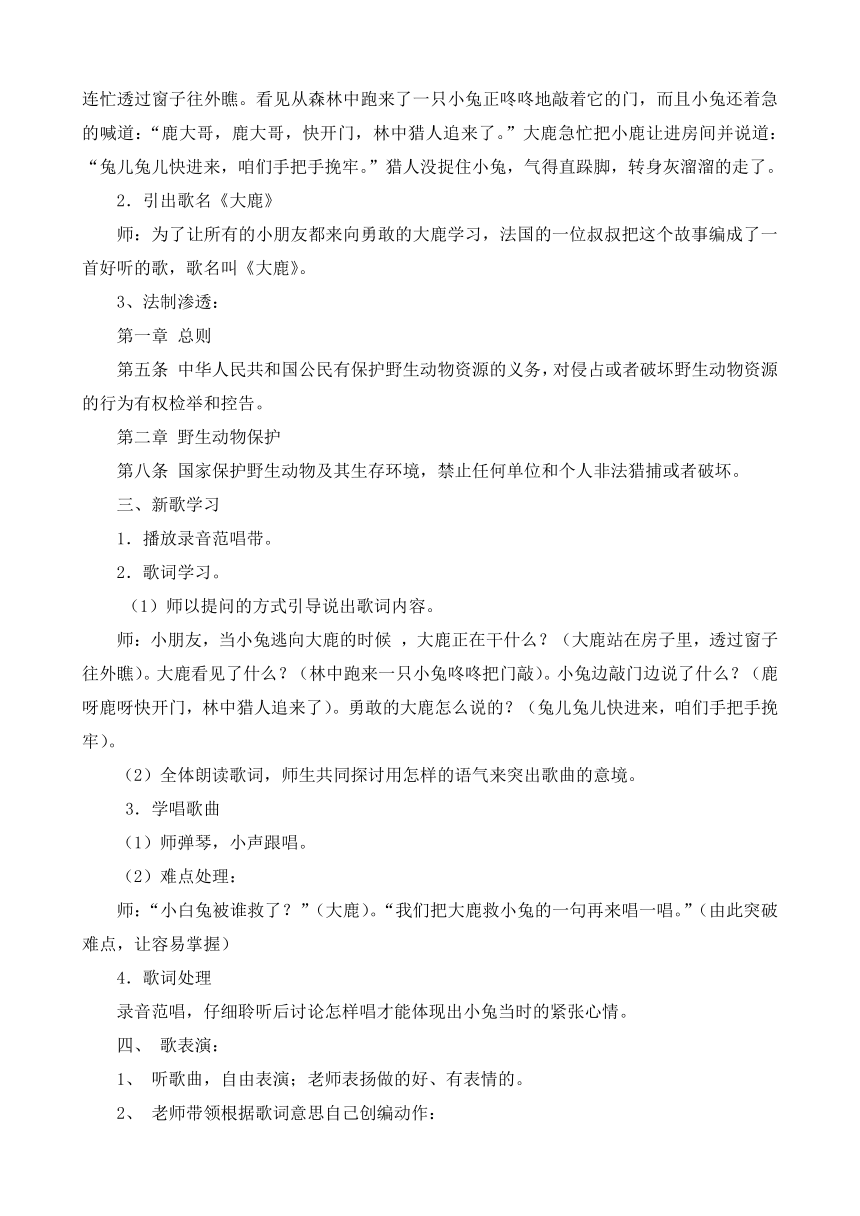 新人教版二年级上册音乐教案