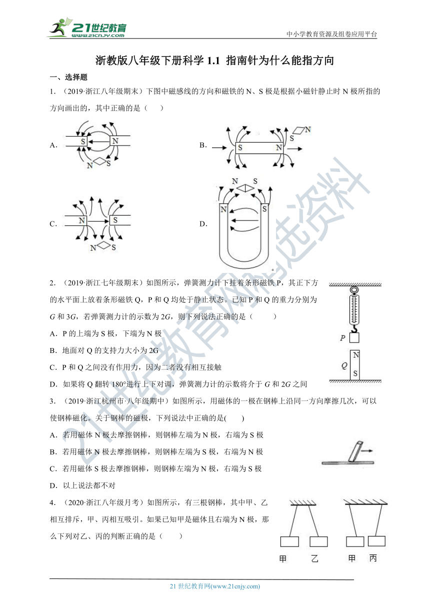 1.1 指南针为什么能指方向  一课一练（含解析）