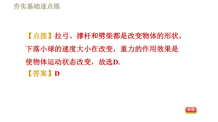 苏科版八年级下册物理习题课件 第9章 9.3力与运动的关系（38张）