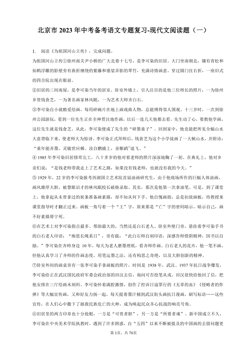 北京市2023年中考备考语文专题复习-现代文阅读题（一）（含解析）