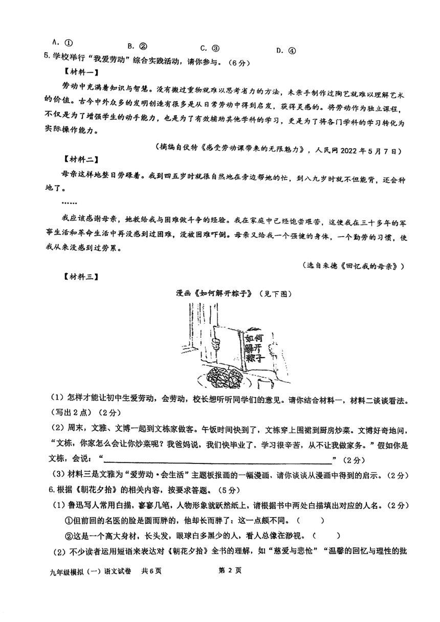2024年广东江门市实验学校、附属江门学校中考第一次模拟考试语文试题（图片版，无答案）