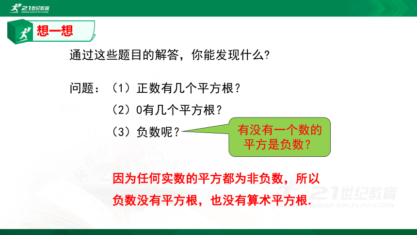 2.2.2 平方根（2）  课件（共32张PPT）