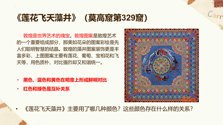 -2022-2023学年八年级美术精品8.3用装饰色彩来表达 课件(共24张PPT)