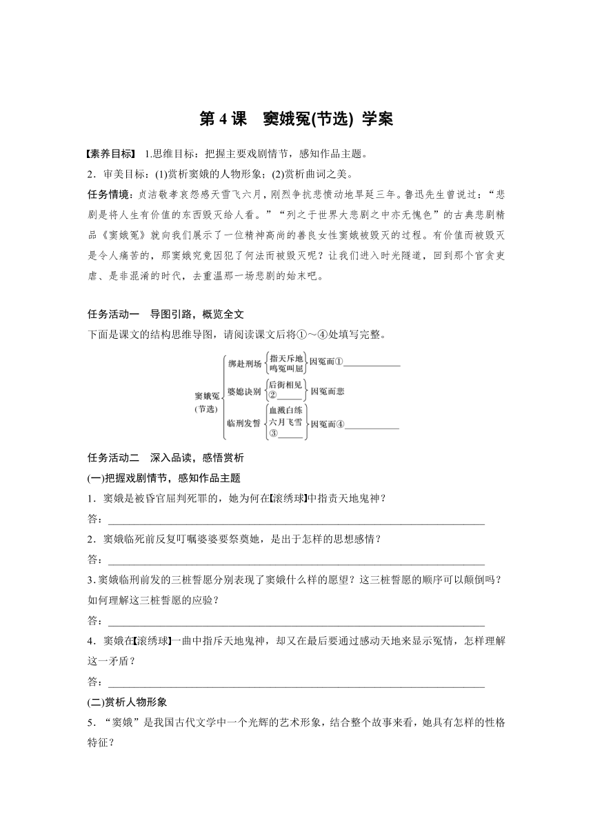 第2单元 第4课时  窦娥冤(节选) 学案（含答案）部编版必修下册