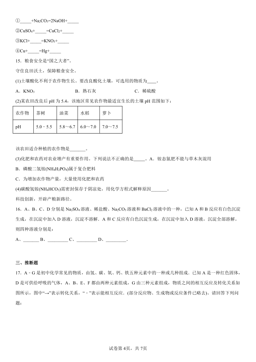 2023年中考化学京改版（2013）二轮练习题--盐(含解析)