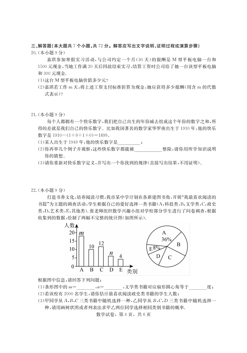 河北省石家庄市新乐市2023-2024学年九年级下学期中考模拟考试数学试卷（pdf版，含答案）