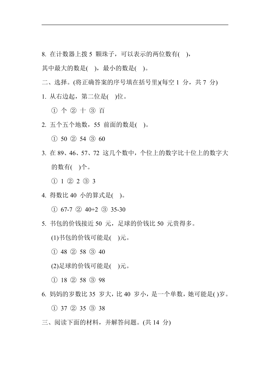 苏教版数学一年级下册-单元培优测试卷 第三单元 认识100 以内的数（含答案）