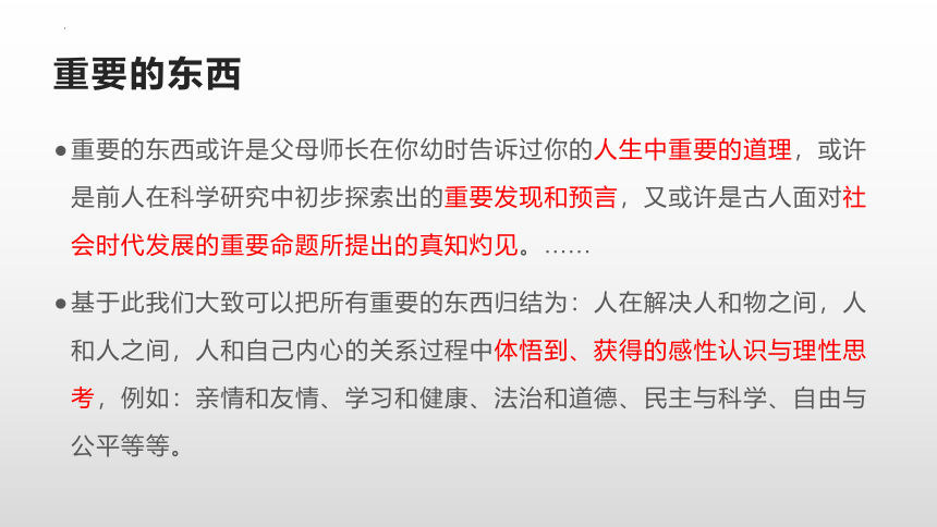 2023年上海市春考作文“所有重要的东西在很早以前就提到过了”解析+课件(共21张PPT)