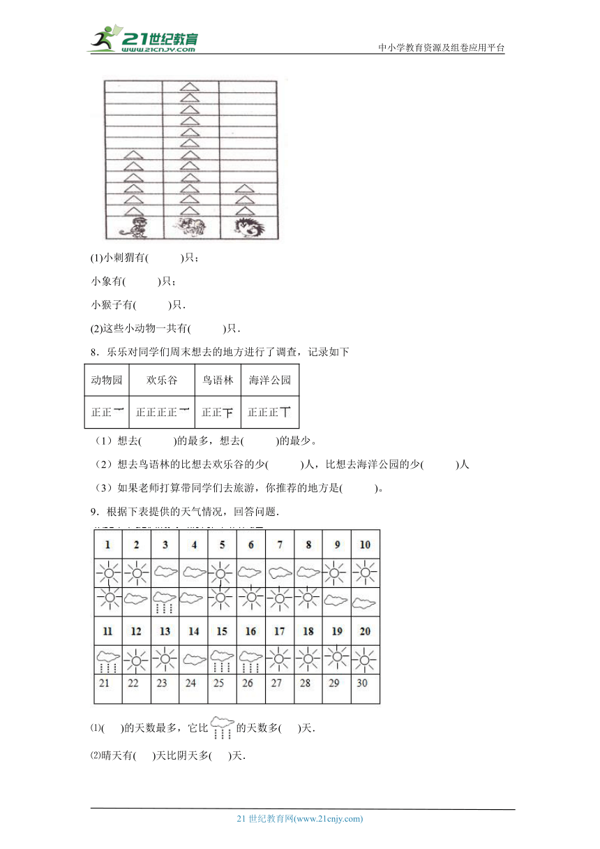 第九单元整理数据课堂通行证 北京版数学三年级下册练习试题（含答案）