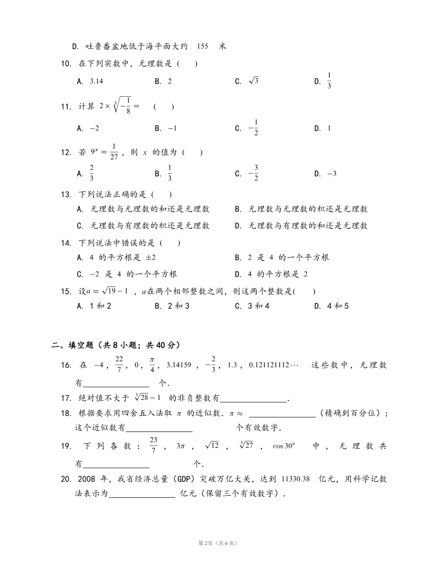 苏科版八年级数学上册单元冲刺卷第4章 实数（word版，含答案）