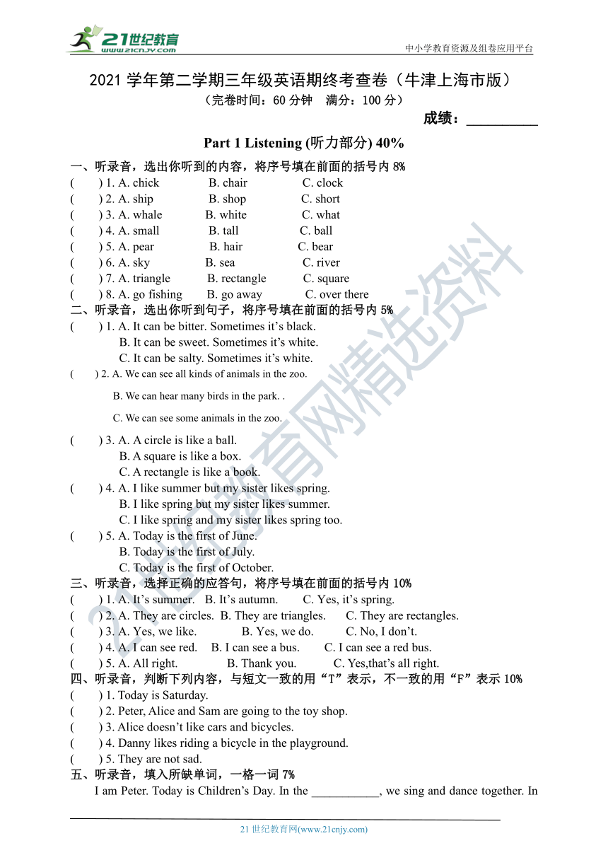 2021-2022学年牛津上海版（试用本）三年级下册英语期末测试卷 2(含听力原文及答案 无听力音频）