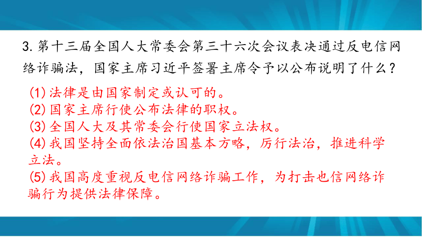 2023年中考道德与法治二轮时政热点专题复习课件   专题七 全面推进依法治国（34张ppt）