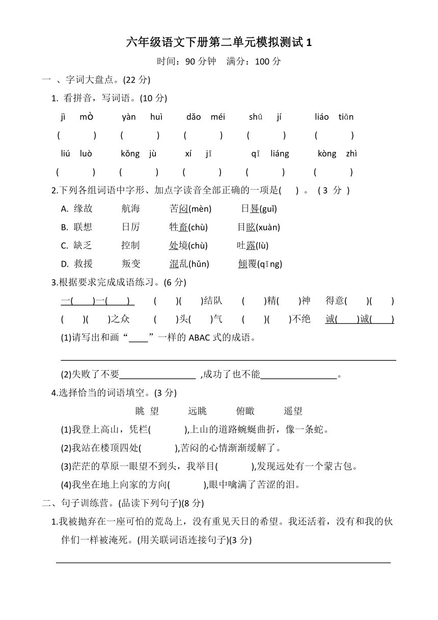 六年级语文下册第二单元模拟测试（有答案）