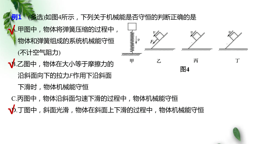 2022-2023年人教版(2019)新教材高中物理必修2  8.4 机械能守恒定律(3)课件(共31张PPT)