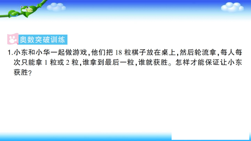 人教版二年级下册数学 作业课件  第六单元  有余数的除法  单元复习提升（18张幻灯片）