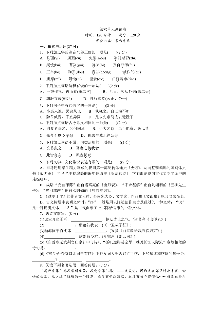 第六单元测试卷——湖北省黄冈市2020-2021学年九年级下册语文部编版（含答案）