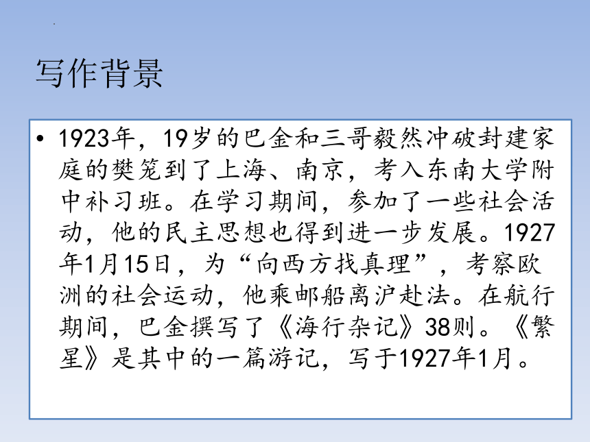 4 繁星  课件 (共22张PPT)