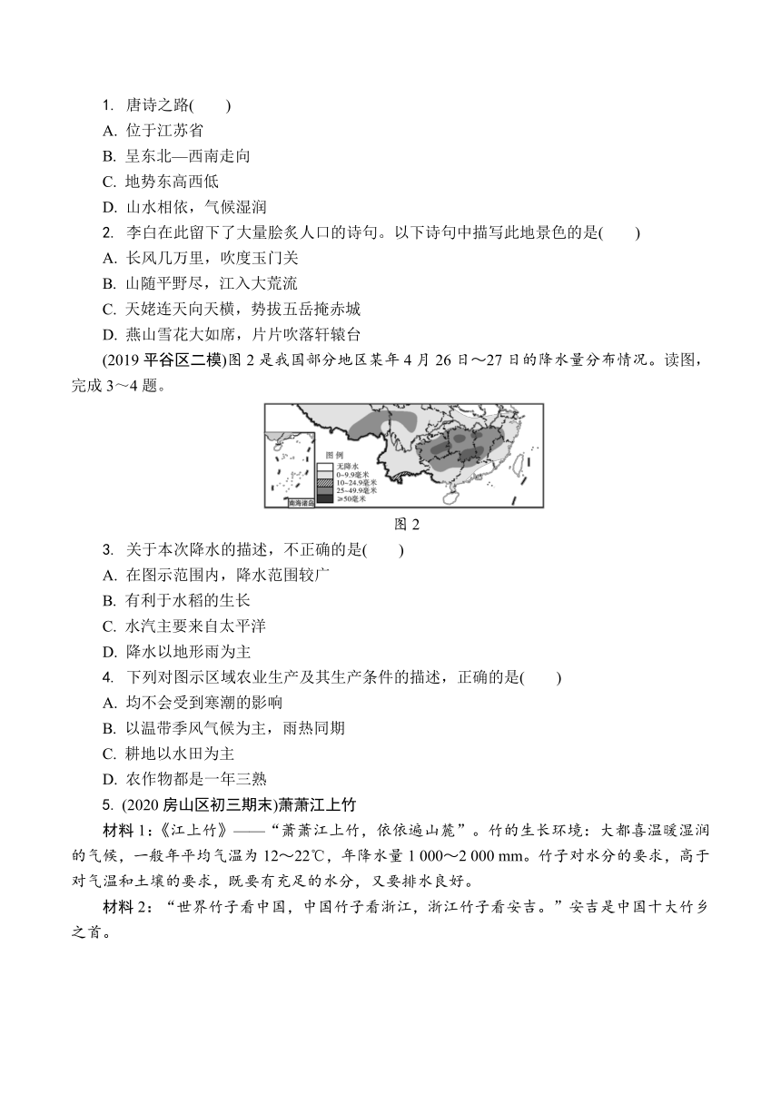 2021年北京市中考地理分层练习：南方地区（Word附答案）