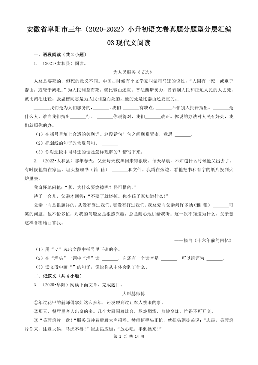 安徽省阜阳市三年（2020-2022）小升初语文卷真题分题型分层汇编-03现代文阅读（有答案）