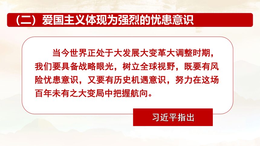 【爱国教育】弘扬爱国主义，当好新时代追梦人-2022-2023学年初中主题班会优质课件（50张PPT）